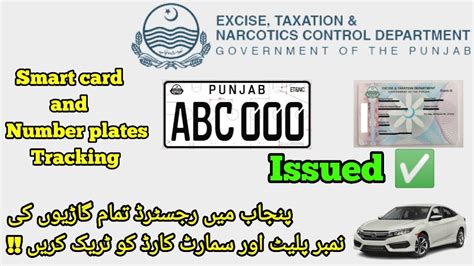 lahore excise smart card status